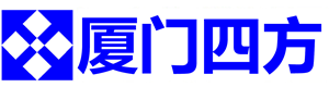 廈門市四方建設監理有限公司