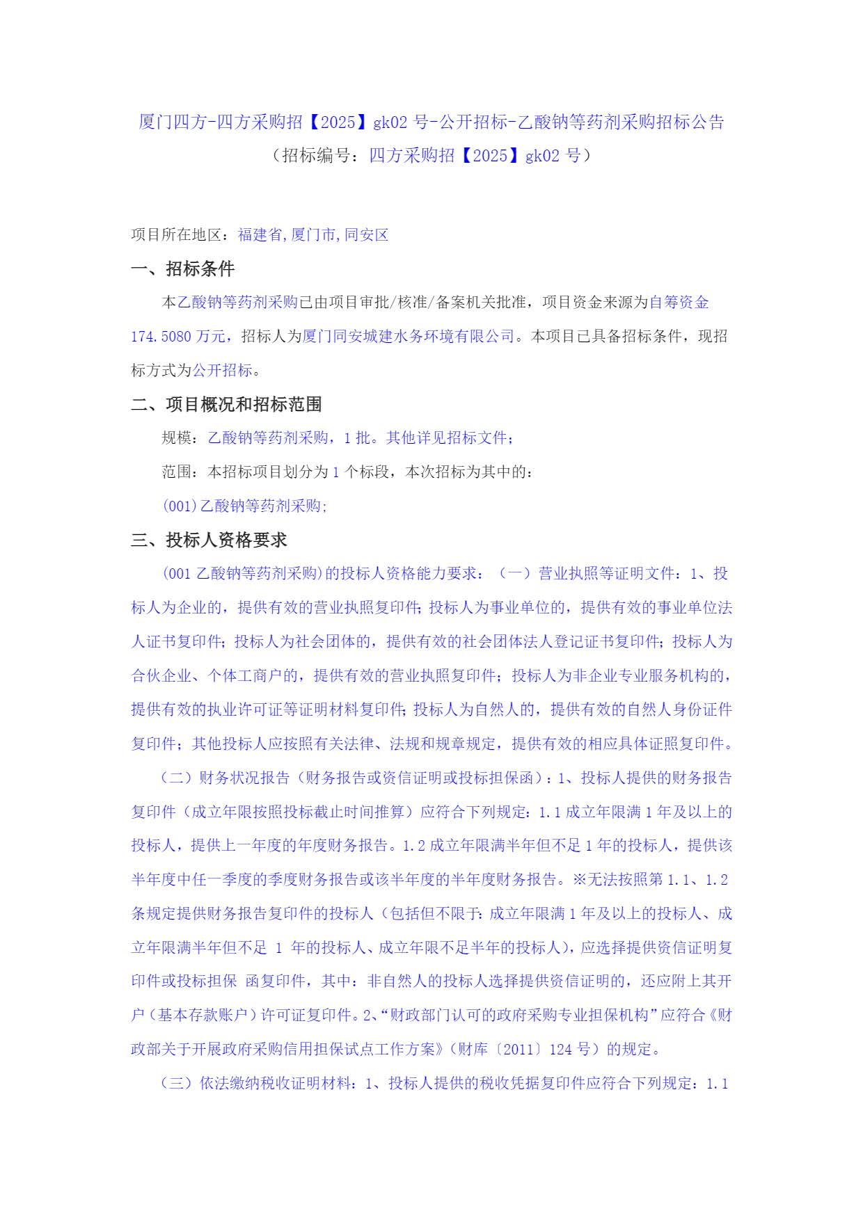招標(biāo)公告-招投標(biāo)網(wǎng)_頁面_1.jpg