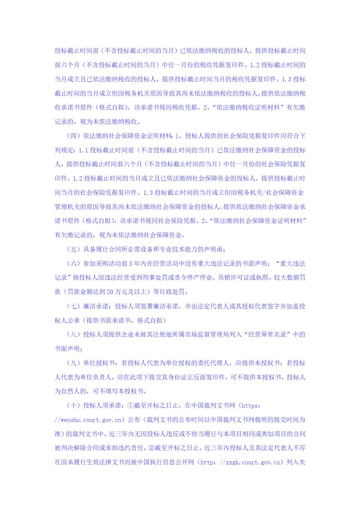 招標(biāo)公告-招投標(biāo)網(wǎng)_頁面_2.jpg