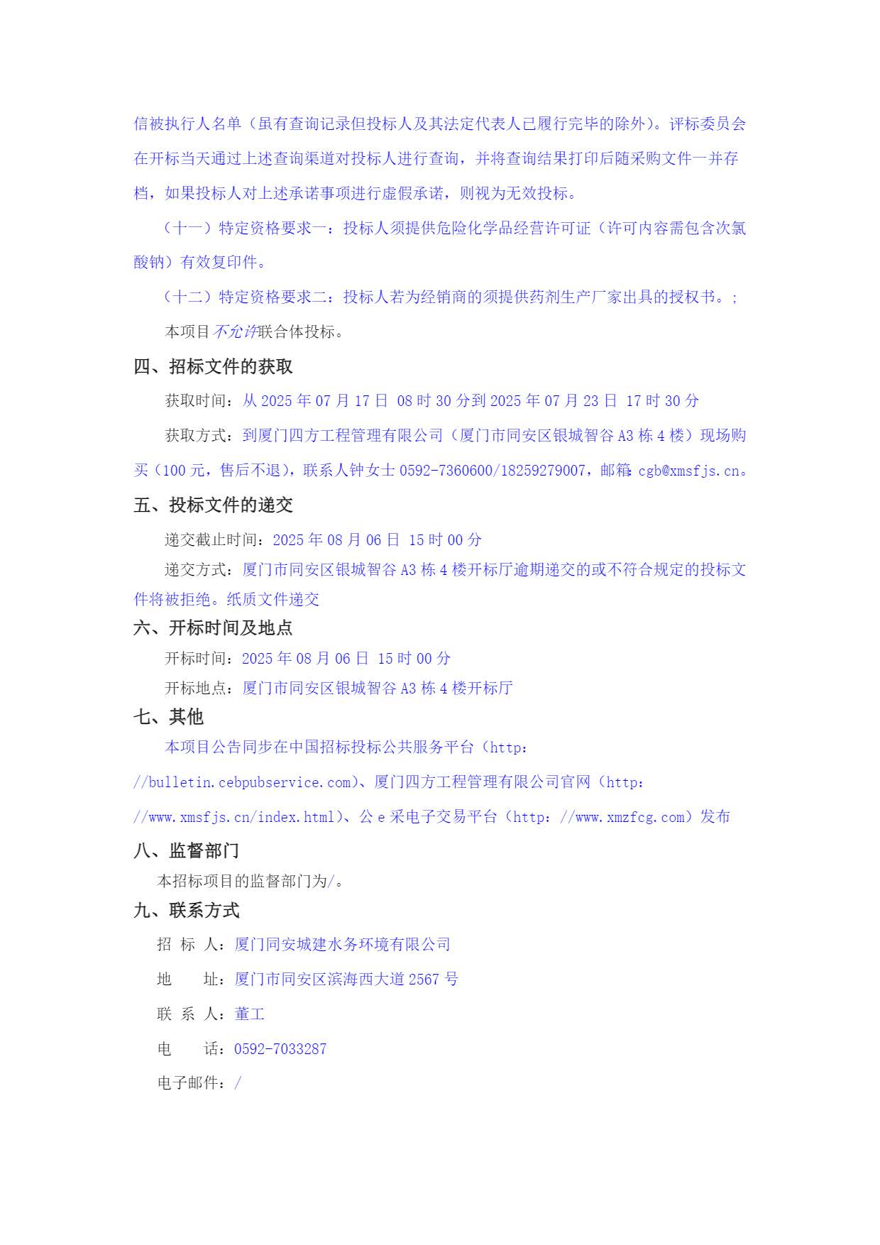 招標(biāo)公告-招投標(biāo)網(wǎng)_頁面_3.jpg