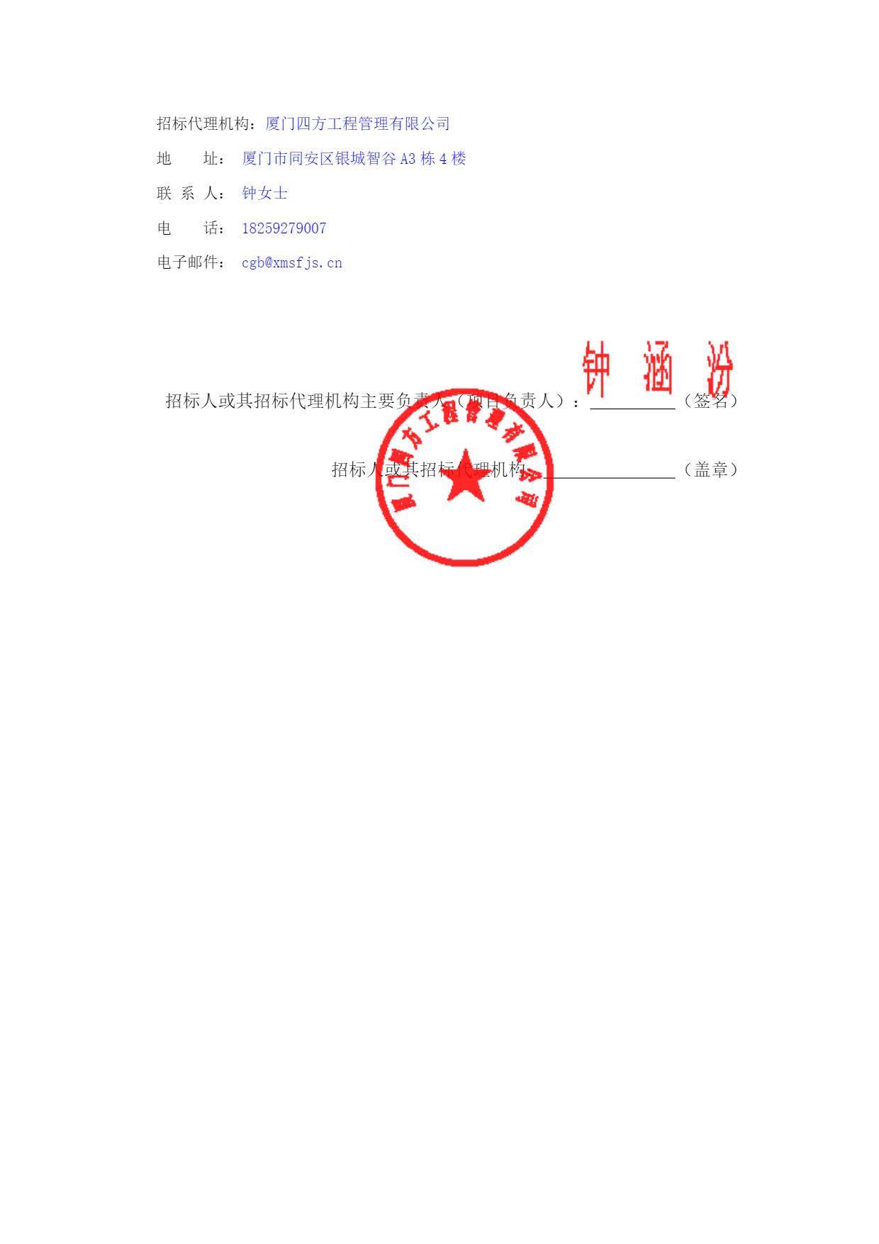 招標(biāo)公告-招投標(biāo)網(wǎng)_頁面_4.jpg
